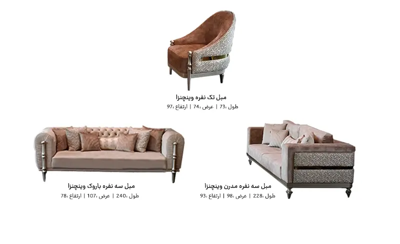 ابعاد مبلمان